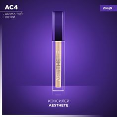 Консилер для лица Manly Pro Aesthete кремовый, деликатный, лёгкий, №AC2, 3 мл