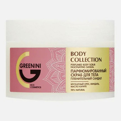 Скраб для тела Greenini Body Collection Пленительный сандал отшелушивающий 340 г