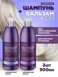 Набор для волос Concept Серебристый шампунь для волос и серебристый бальзам для волос