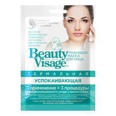 Маска тканевая для лица Fito косметик Beauty Visage с голубой глиной и морским коллагеном