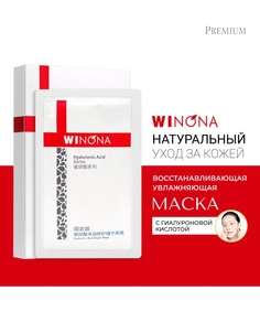 Увлажняющая маска для лица Winona гиалуроноваяHyaluronic Acid Moisturize Repair Mask 6 шт