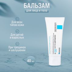 Бальзам La Roche-Posay Новый Восстанавливающий Cicaplast Baume B5+, 40 мл