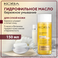 Гидрофильное масло KORA пенка для лица умывания снятия макияжа очищающее увлажняющее 150мл КОРА