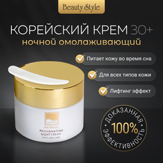 Ночной крем для лица Beauty Style антивозрастной с коллагеном и гиалуроновая кислотой