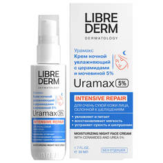 Увлажняющий крем для лица с церамидами и мочевиной 5% ночной LIBREDERM URAMAX 50 мл