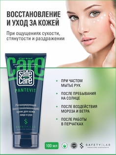 Крем Для Рук И Лица Safe And Care Pantevit Восстанавливающий