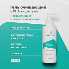 Гель для умывания Гельтек очищающий с PHA-кислотами 200 мл
