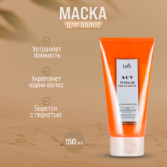 Маска для волос с яблочным уксусом Lador acv vinegar treatment - 150 мл Lador