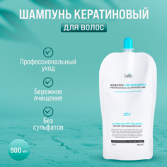 Шампунь для волос с кератином Lador Keratin LPP-Shampoo, 500 мл Lador