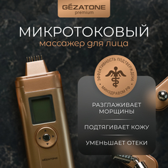 Массажер для лица «Омоложение лица и борьба с морщинами» Beauty Iris m 708, Gezatone