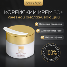 Крем для лица Beauty Style дневной антивозрастной с коллагеном и гиалуроновой кислотой