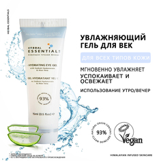 Гель для век Herbal Essentials увлажняющий с гиалуронатом натрия и алоэ вера 15 мл