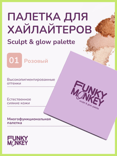 Хайлайтер для лица Sculpt and glow тон 01 8 г No Brand