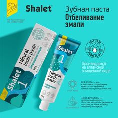 Зубная паста SHALET Отбеливание эмали, 90 г