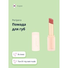Помада для губ PERIPERA INK MOOD MATTE STICK тон 01 my own nude