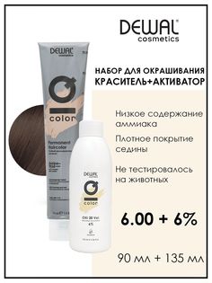 Перманентная краска для волос Dewal Cosmetics 6.00 с окислителем 6% 135 мл