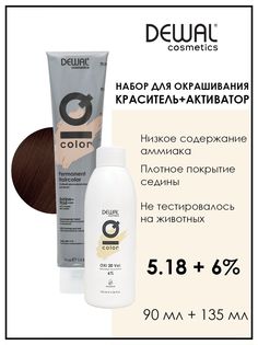 Перманентная краска для волос Dewal Cosmetics 5.18 с окислителем 6% 135 мл
