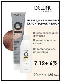 Перманентная краска для волос Dewal Cosmetics 7.12 с окислителем 6% 135 мл