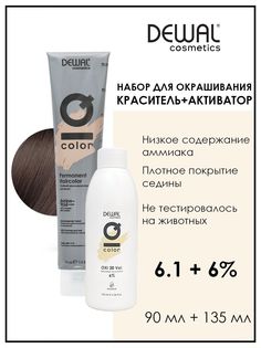 Перманентная краска для волос Dewal Cosmetics 6.1 с окислителем 6% 135 мл