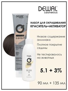 Перманентная краска для волос Dewal Cosmetics 5.1 с окислителем 3% 135 мл