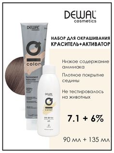Перманентная краска для волос Dewal Cosmetics 7.1 с окислителем 6% 135 мл