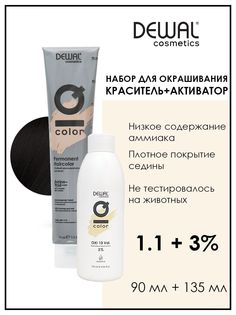 Перманентная краска для волос Dewal Cosmetics 1.1 с окислителем 3% 135 мл