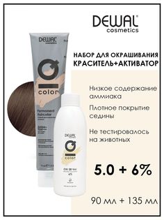 Перманентная краска для волос Dewal Cosmetics 5.0 с окислителем 6% 135 мл