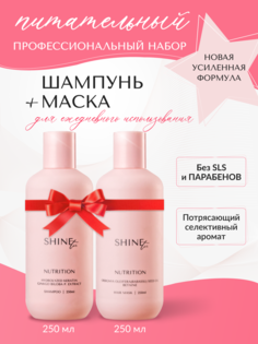 Шампунь и маска для волос Shinetic Питательный розовый 250 мг