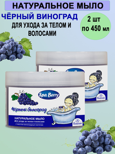Мыло Floresan натуральное для тела и волос Черный виноград 450 мл 2 шт