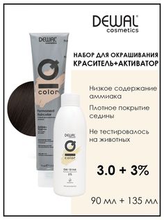 Перманентная краска для волос DEWAL Cosmetics 3.0 с окислителем 3% 135 мл