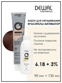 Перманентная краска для волос DEWAL Cosmetics 6.18 с окислителем 3% 135 мл