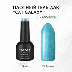 Гель-лак Ymmy Professional Cat Galaxy №06 12 мл