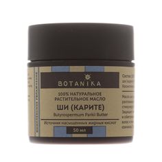 Масло для лица Botanika Ши 50 мл