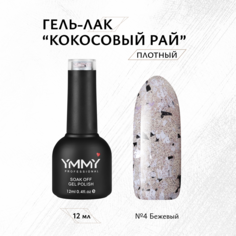 Гель-лак Ymmy Professional Кокосовый рай №04 12 мл