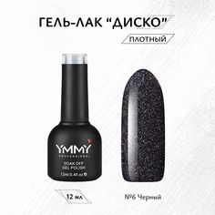 Гель-лак Ymmy Professional Диско №06 12 мл