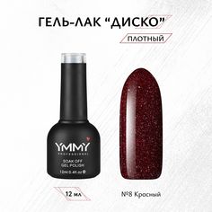 Гель-лак Ymmy Professional Диско №08 12 мл