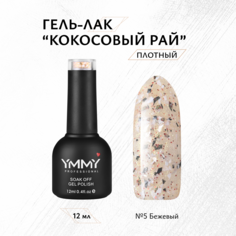 Гель-лак Ymmy Professional Кокосовый рай №05 12 мл