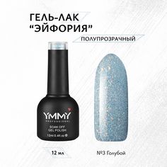 Гель-лак Ymmy Professional Эйфория №03 12 мл