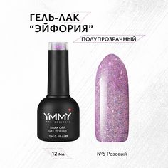 Гель-лак Ymmy Professional Эйфория №05 12 мл