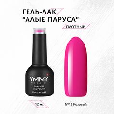 Гель-лак Ymmy Professional Алые паруса №012 12 мл