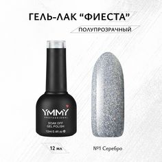 Гель-лак Ymmy Professional Фиеста № 01 12 мл