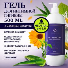 Гель для интимной гигиены Savlaro женский, 500 мл