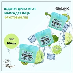 Маска для лица Organic Kitchen Ледяная дренажная Фруктовый лед 100 мл 3шт