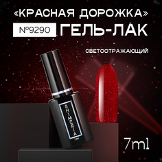 Гель-лак ruNail светоотражающий «Красная дорожка» №9290 7 мл