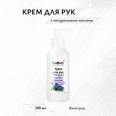 Крем для рук YMMY Professional 150 мл