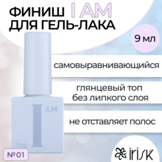 Финиш Для Гель-лака Irisk I Am №01 9мл