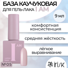 База Каучуковая Для Гель-лака Irisk I Am №05 Деликатность 9мл