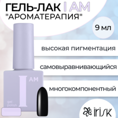 Гель-лак Irisk I Am Ароматерапия Черный