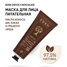 Маска для лица Eden DETOX питательная с маслом кокоса и ши 75 мл