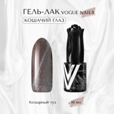 Гель-лак Vogue nails Кошачий глаз Козырный туз